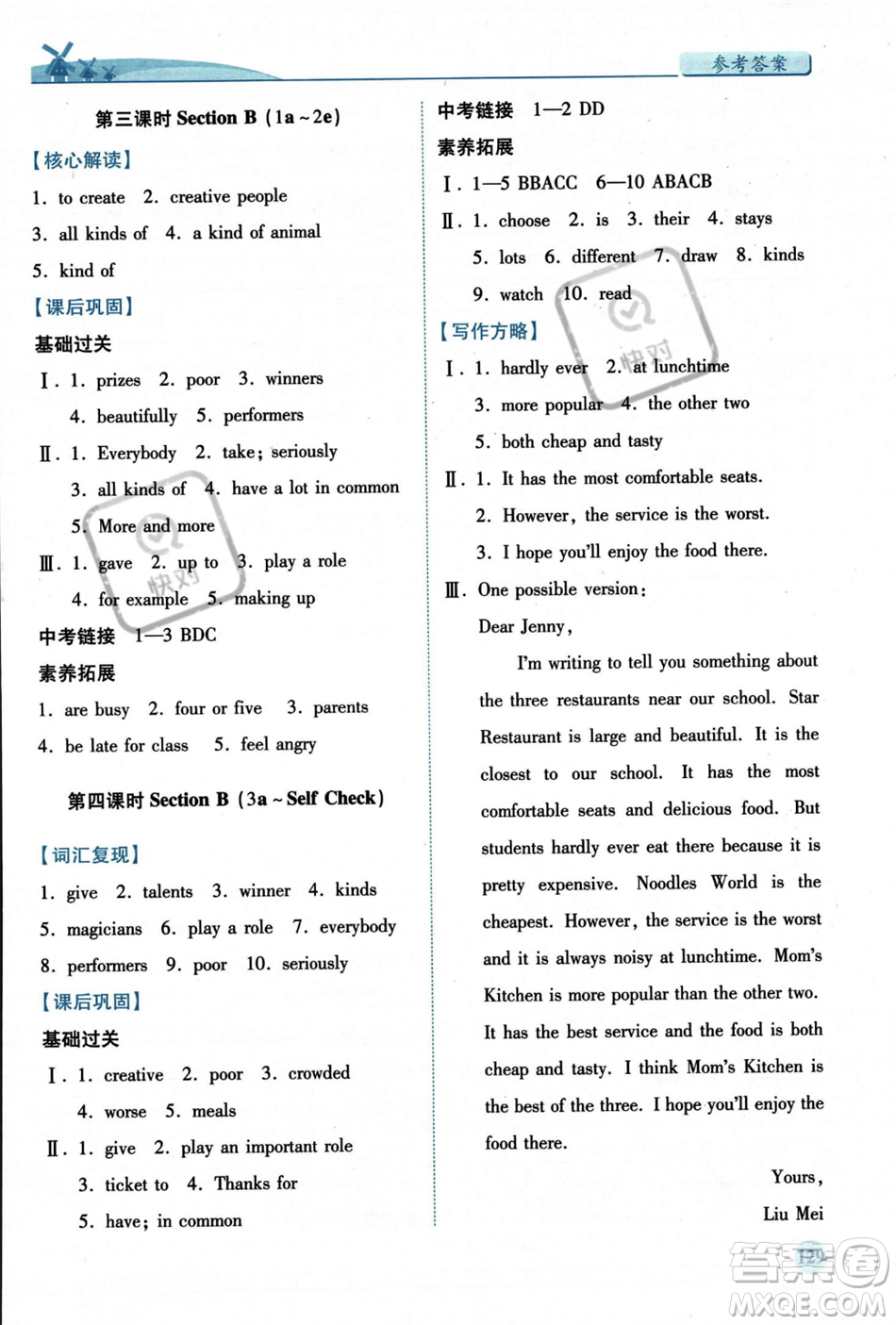 人民教育出版社2023年秋績優(yōu)學(xué)案八年級英語上冊人教版答案