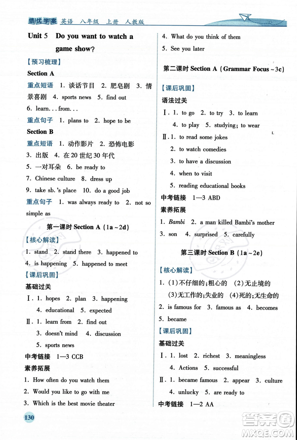 人民教育出版社2023年秋績優(yōu)學(xué)案八年級英語上冊人教版答案