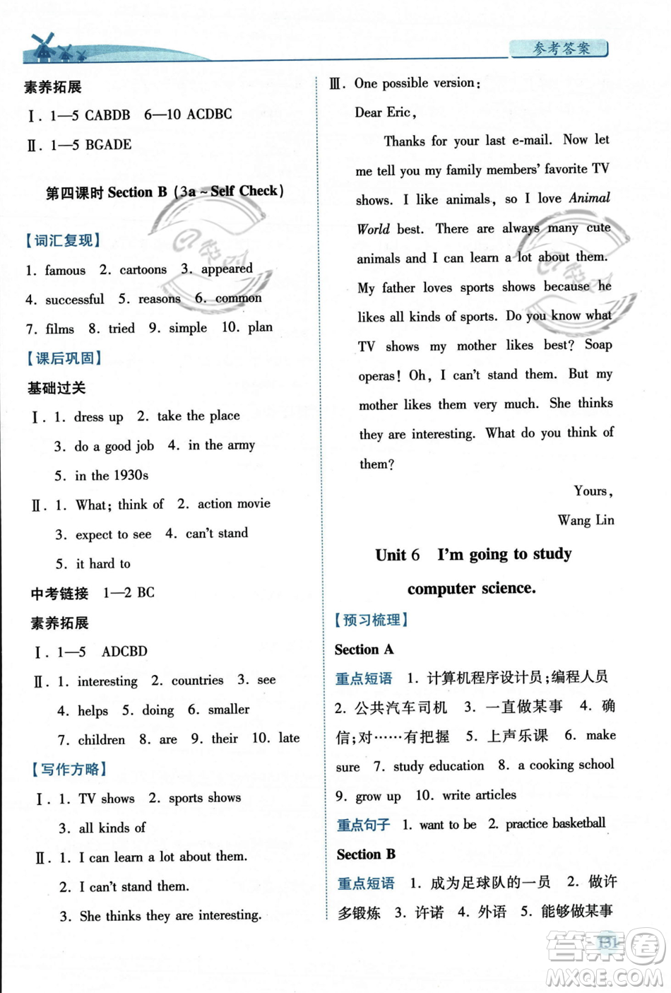 人民教育出版社2023年秋績優(yōu)學(xué)案八年級英語上冊人教版答案