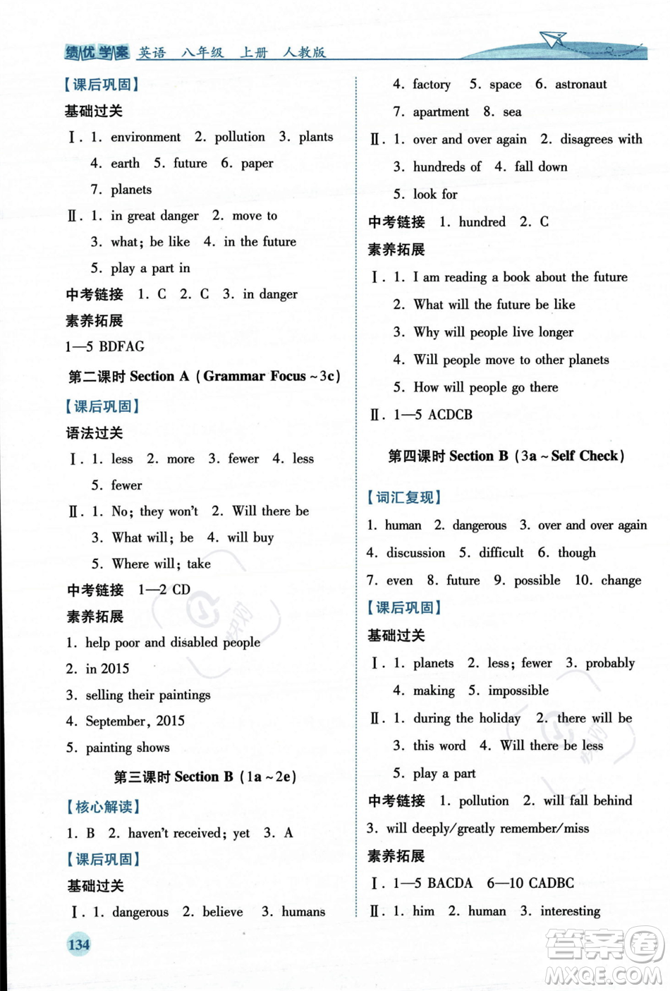 人民教育出版社2023年秋績優(yōu)學(xué)案八年級英語上冊人教版答案