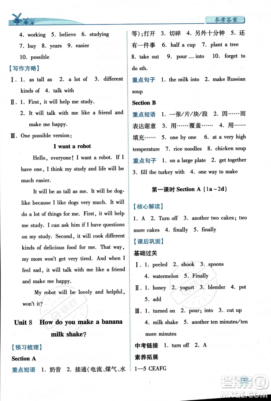 人民教育出版社2023年秋績優(yōu)學(xué)案八年級英語上冊人教版答案