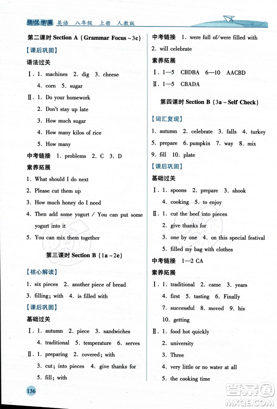 人民教育出版社2023年秋績優(yōu)學(xué)案八年級英語上冊人教版答案