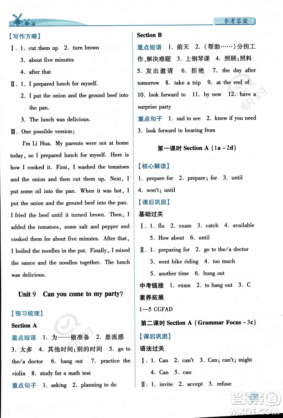 人民教育出版社2023年秋績優(yōu)學(xué)案八年級英語上冊人教版答案