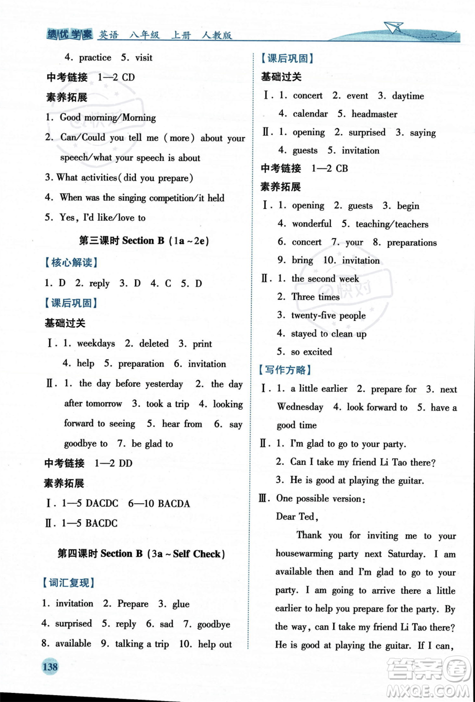 人民教育出版社2023年秋績優(yōu)學(xué)案八年級英語上冊人教版答案