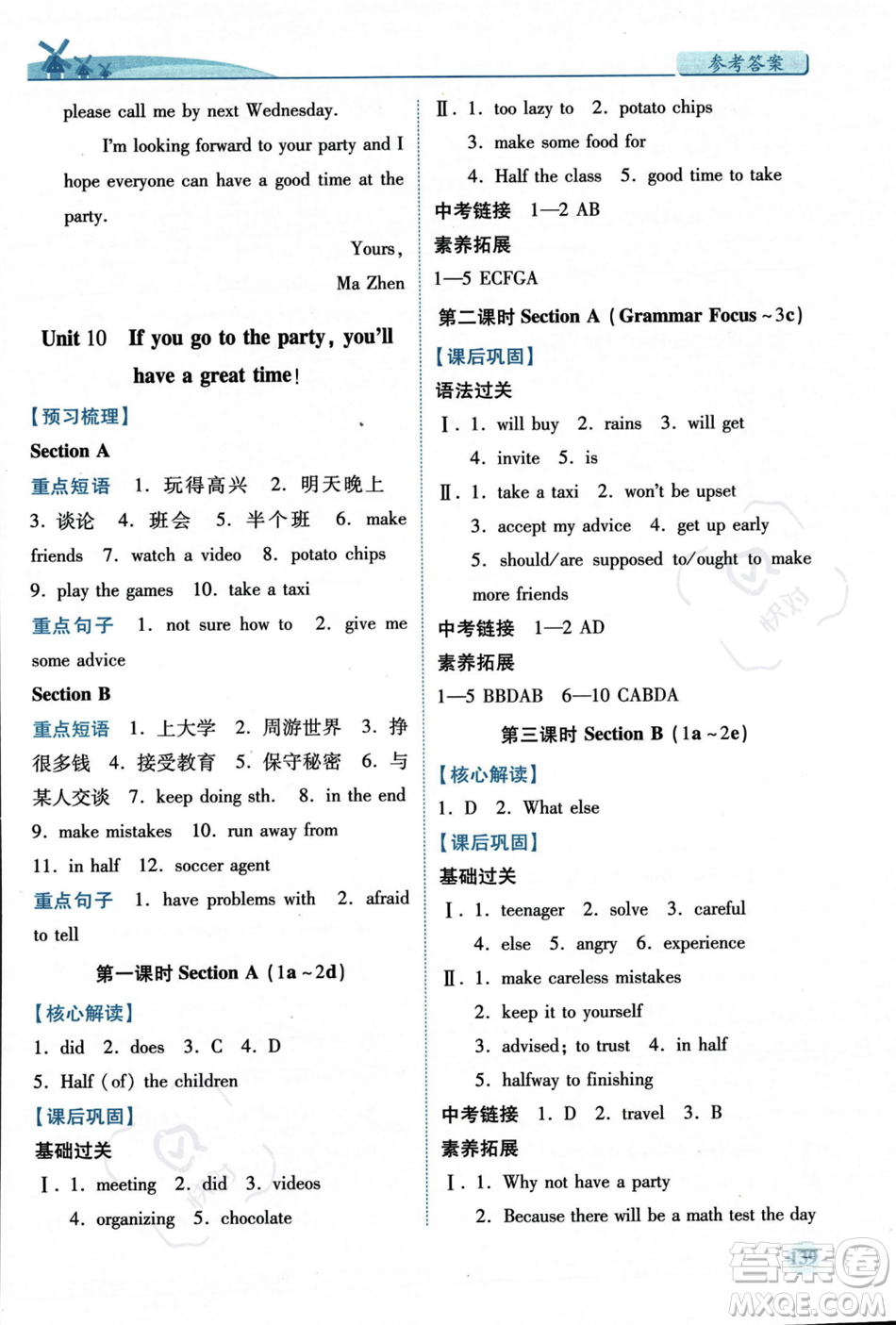 人民教育出版社2023年秋績優(yōu)學(xué)案八年級英語上冊人教版答案