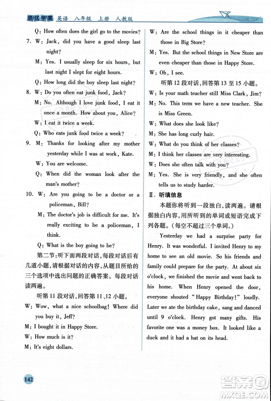 人民教育出版社2023年秋績優(yōu)學(xué)案八年級英語上冊人教版答案