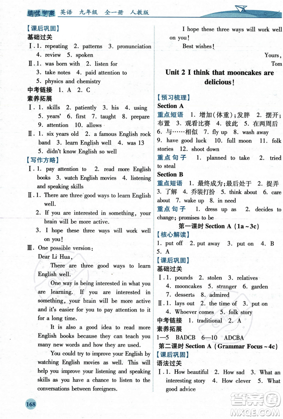 人民教育出版社2023年秋績優(yōu)學案九年級英語全一冊人教版答案