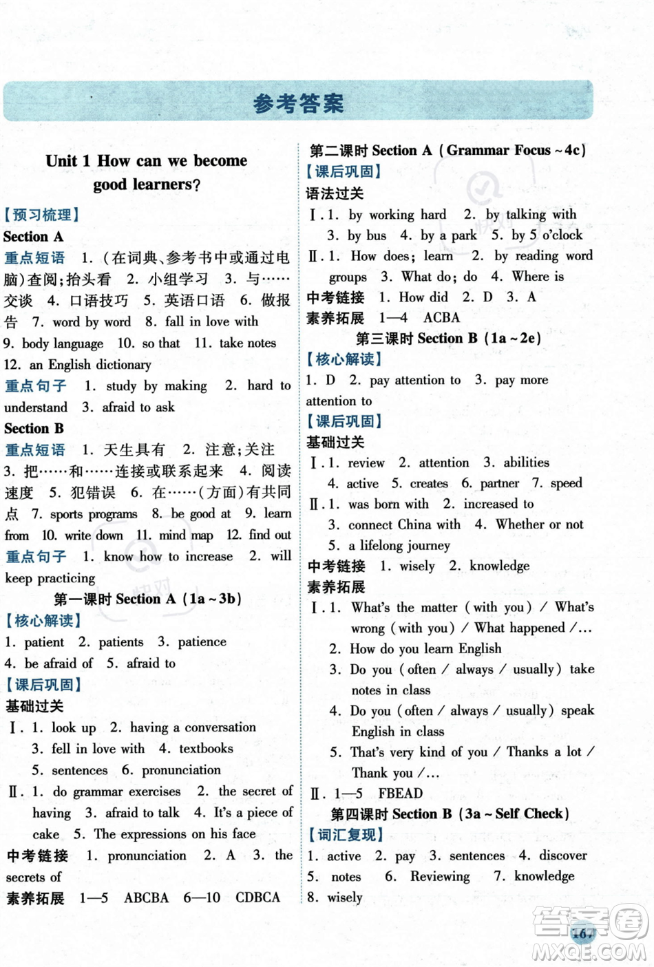 人民教育出版社2023年秋績優(yōu)學案九年級英語全一冊人教版答案