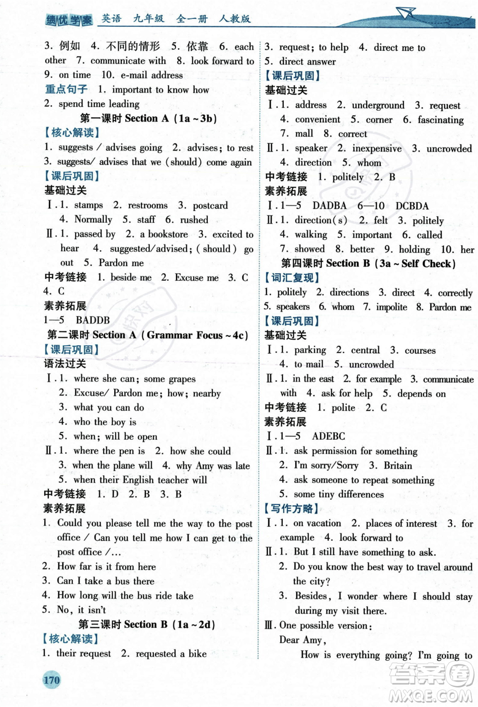 人民教育出版社2023年秋績優(yōu)學案九年級英語全一冊人教版答案