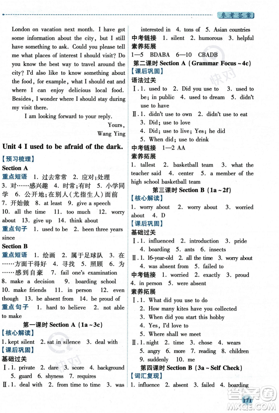 人民教育出版社2023年秋績優(yōu)學案九年級英語全一冊人教版答案