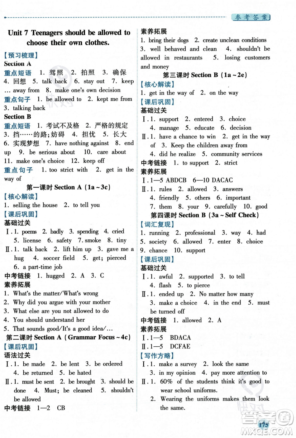 人民教育出版社2023年秋績優(yōu)學案九年級英語全一冊人教版答案