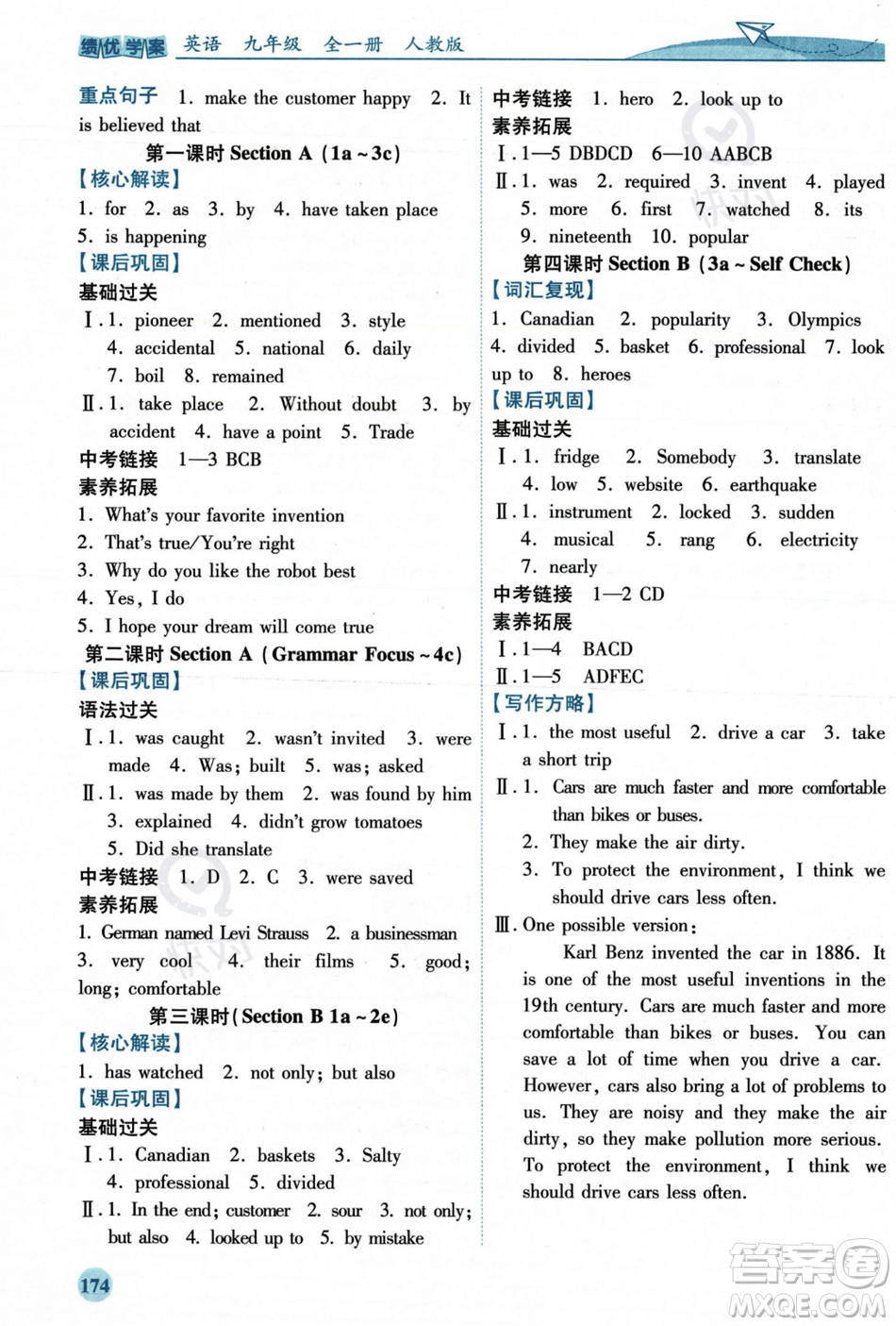 人民教育出版社2023年秋績優(yōu)學案九年級英語全一冊人教版答案