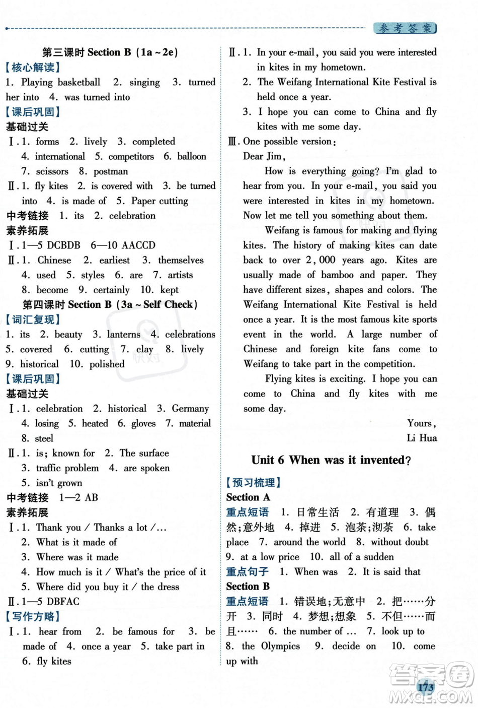 人民教育出版社2023年秋績優(yōu)學案九年級英語全一冊人教版答案