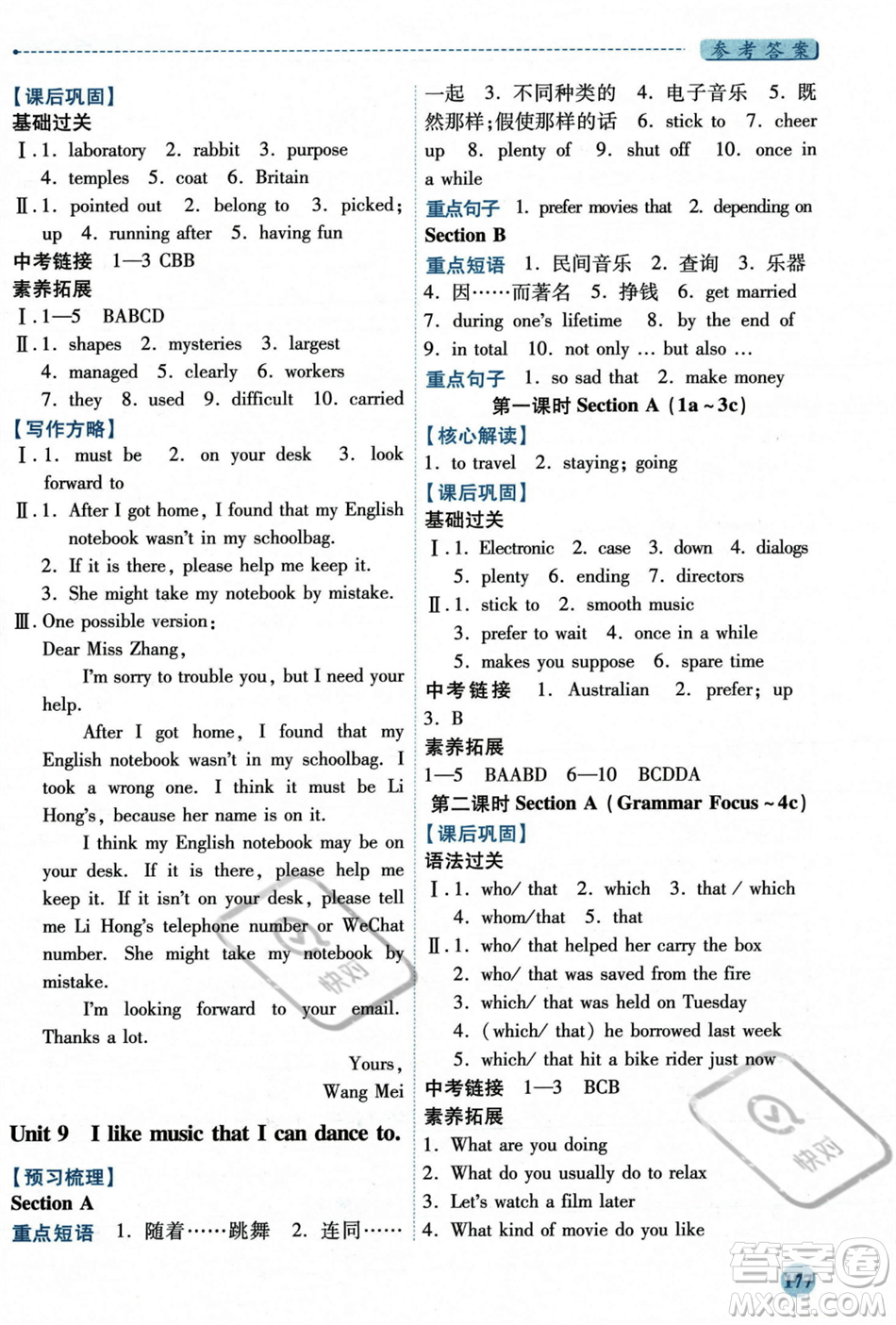 人民教育出版社2023年秋績優(yōu)學案九年級英語全一冊人教版答案