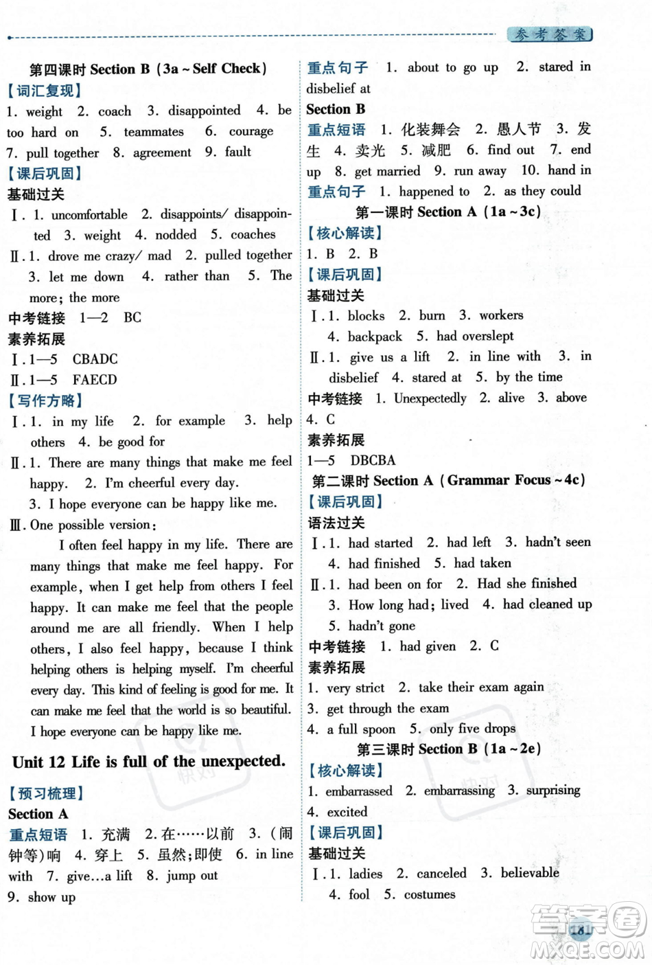 人民教育出版社2023年秋績優(yōu)學案九年級英語全一冊人教版答案