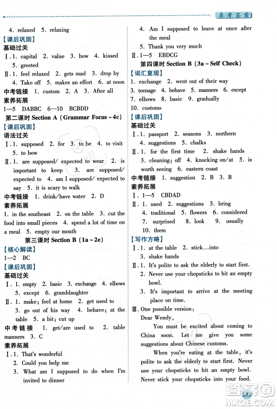 人民教育出版社2023年秋績優(yōu)學案九年級英語全一冊人教版答案