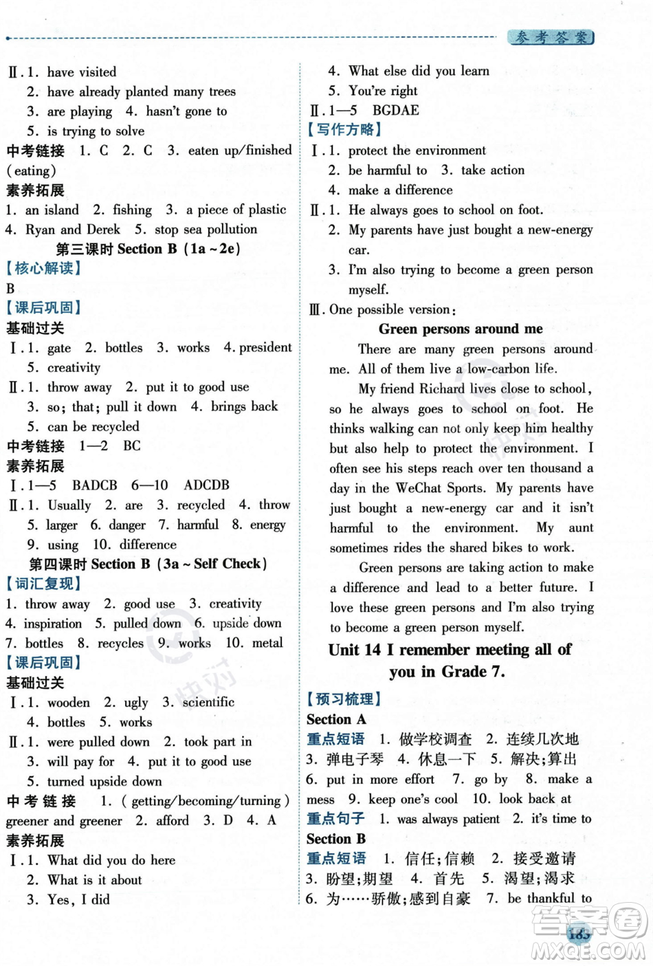 人民教育出版社2023年秋績優(yōu)學案九年級英語全一冊人教版答案