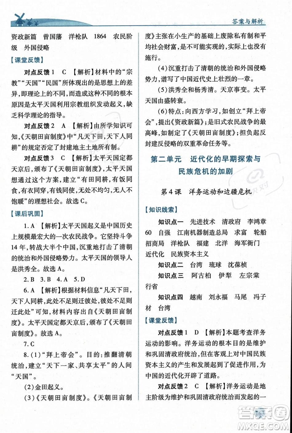 人民教育出版社2023年秋績優(yōu)學案八年級中國歷史上冊人教版答案