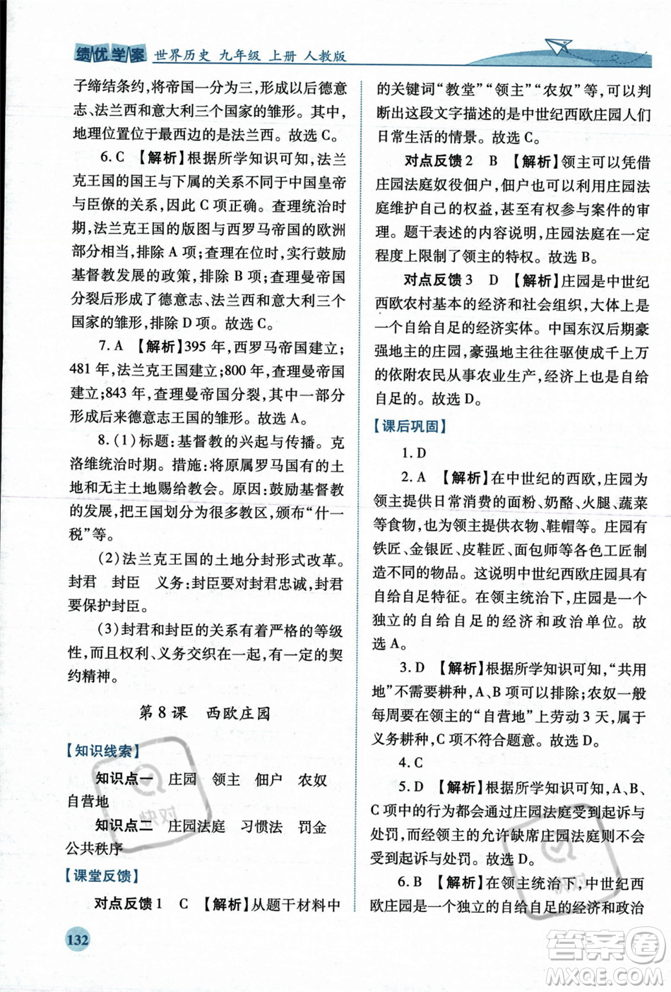 人民教育出版社2023年秋績優(yōu)學(xué)案九年級世界歷史上冊人教版答案