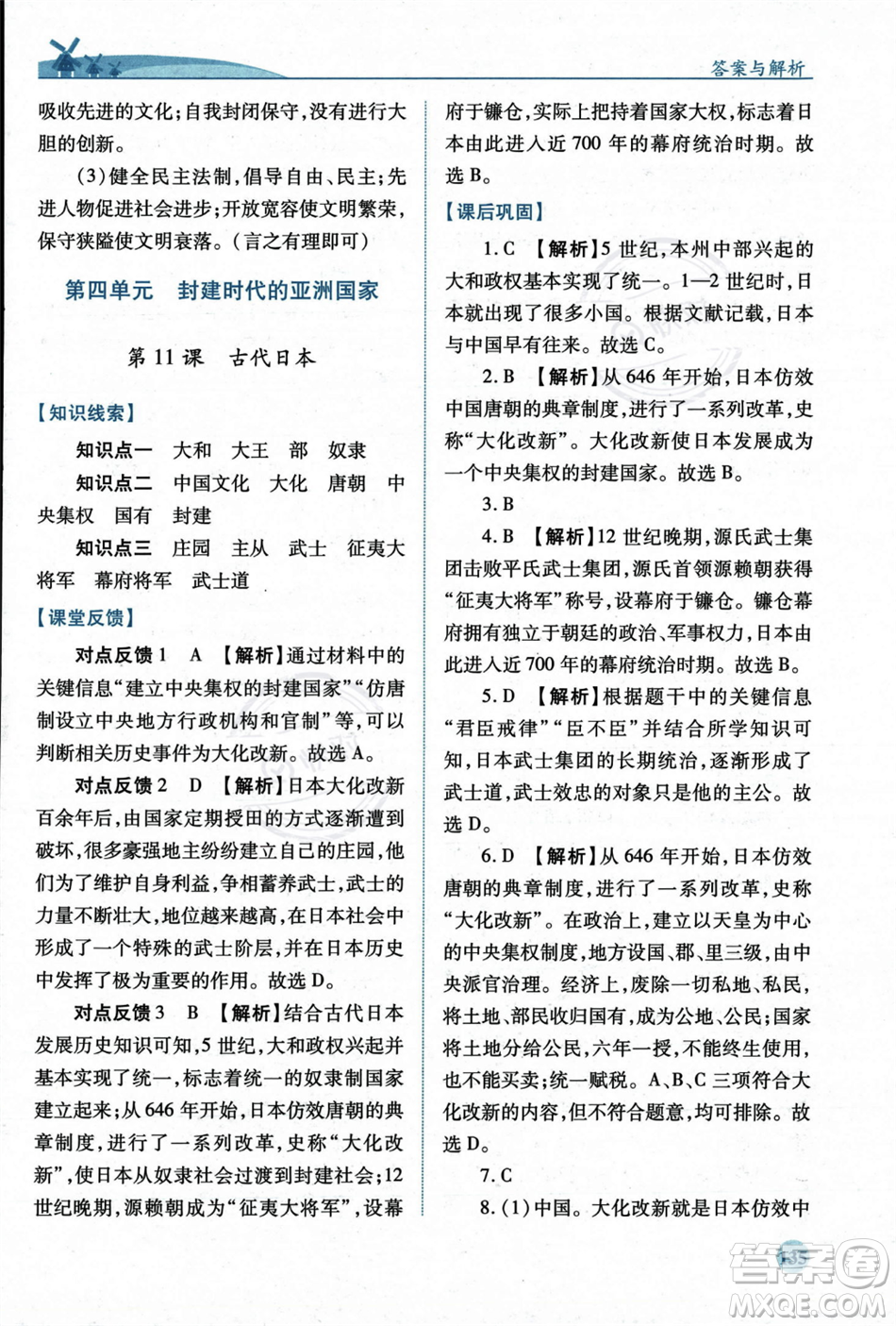 人民教育出版社2023年秋績優(yōu)學(xué)案九年級世界歷史上冊人教版答案