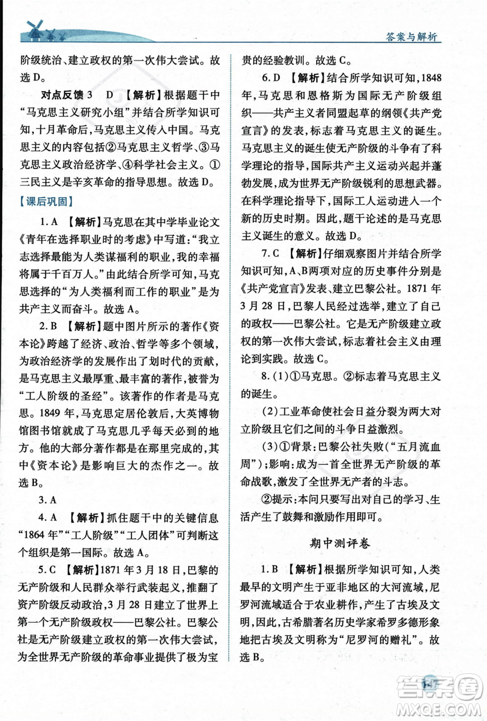 人民教育出版社2023年秋績優(yōu)學(xué)案九年級世界歷史上冊人教版答案