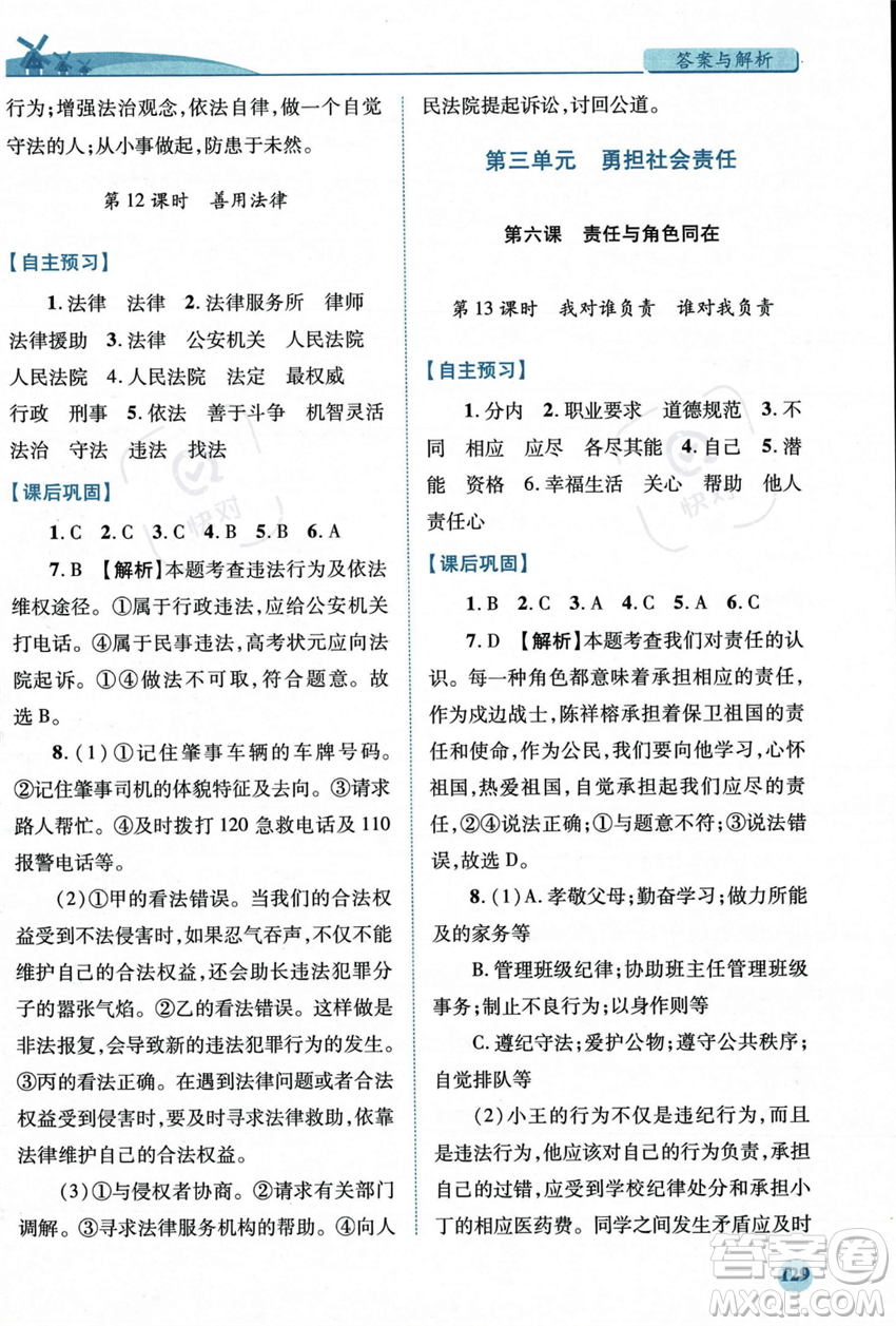 人民教育出版社2023年秋績(jī)優(yōu)學(xué)案八年級(jí)道德與法治上冊(cè)人教版答案