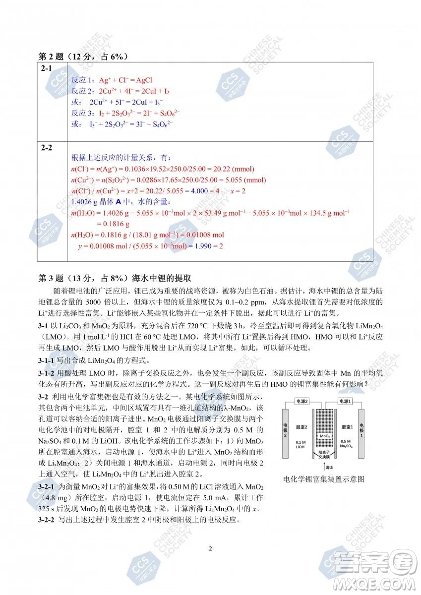 第37屆中國化學(xué)奧林匹克初賽試題答案