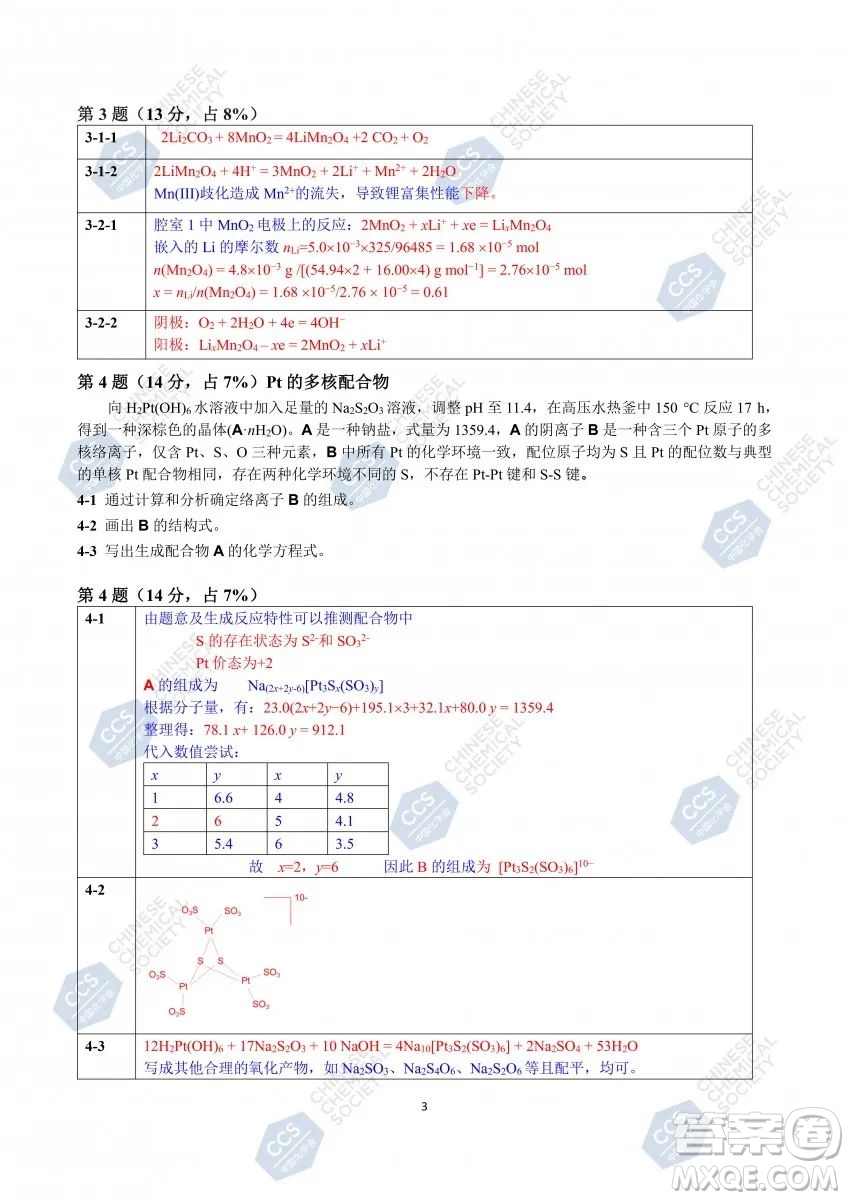 第37屆中國化學(xué)奧林匹克初賽試題答案