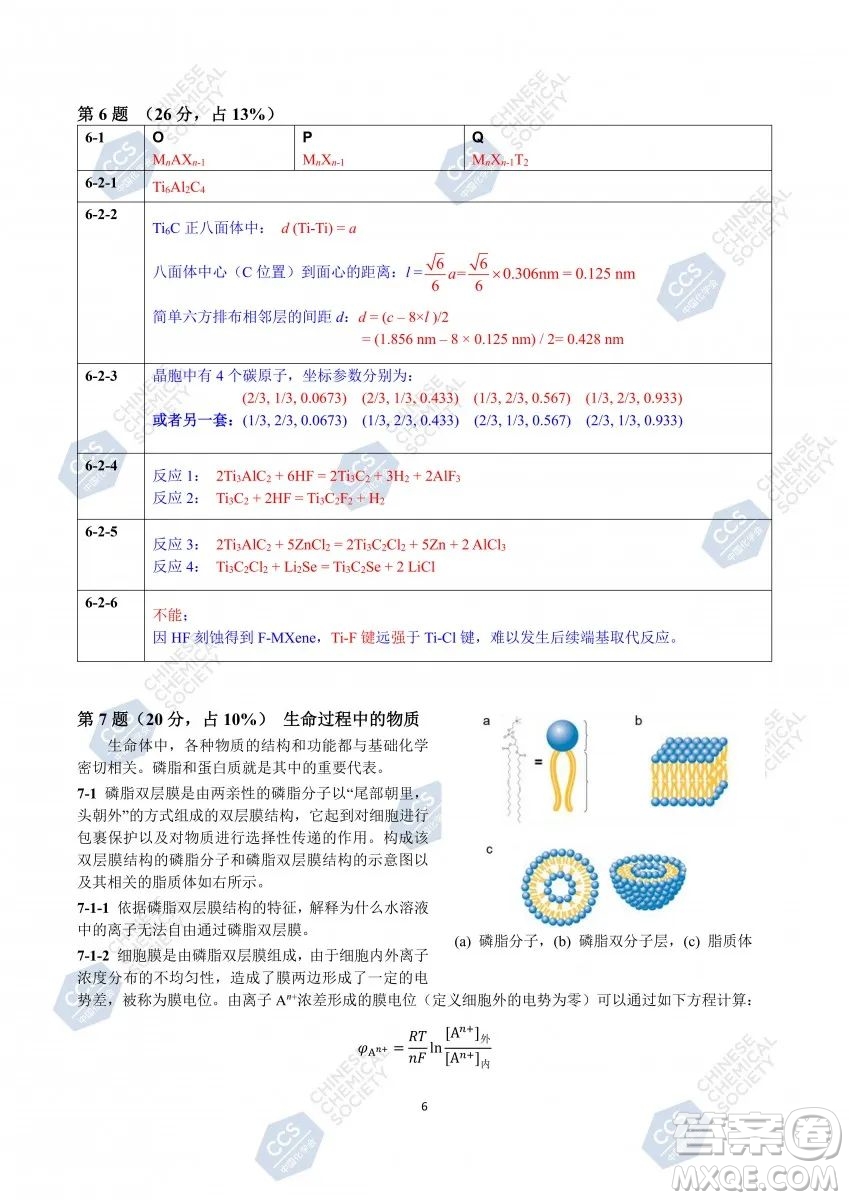 第37屆中國化學(xué)奧林匹克初賽試題答案