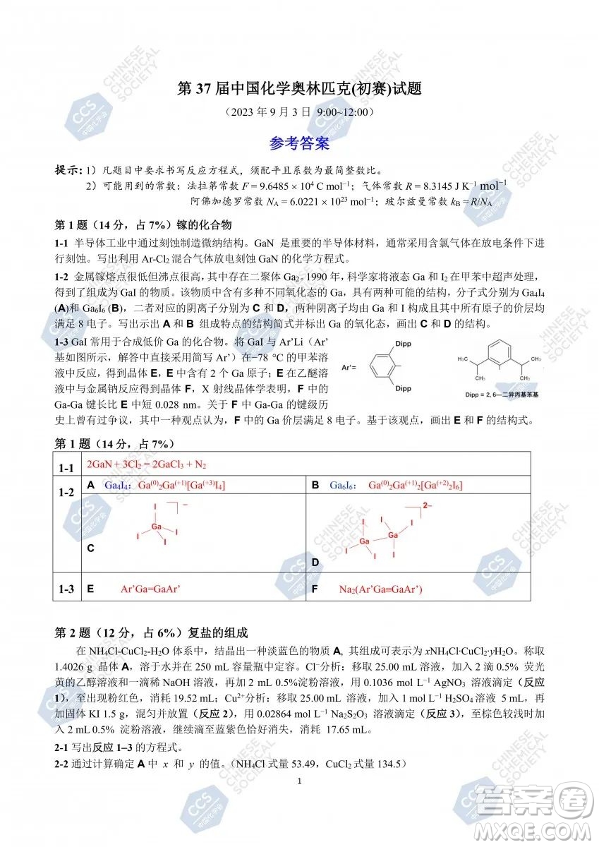 第37屆中國化學(xué)奧林匹克初賽試題答案