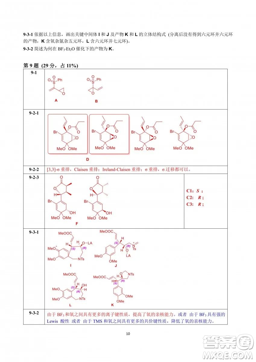 第37屆中國化學(xué)奧林匹克初賽試題答案