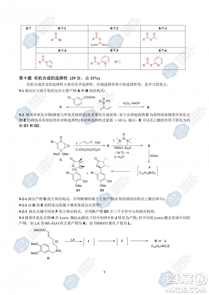 第37屆中國化學(xué)奧林匹克初賽試題答案