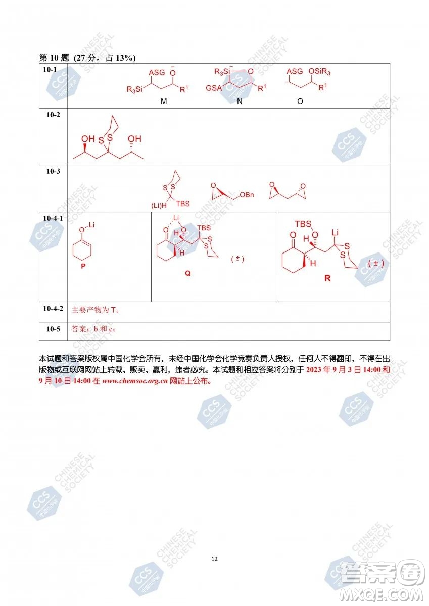 第37屆中國化學(xué)奧林匹克初賽試題答案