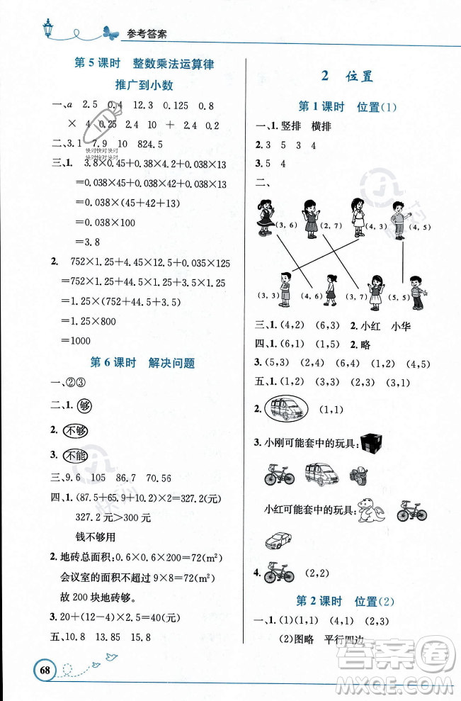 人民教育出版社2023年秋小學(xué)同步測控優(yōu)化設(shè)計五年級數(shù)學(xué)上冊人教版福建專版答案