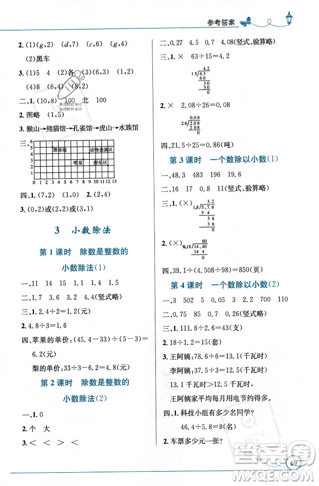 人民教育出版社2023年秋小學(xué)同步測控優(yōu)化設(shè)計五年級數(shù)學(xué)上冊人教版福建專版答案