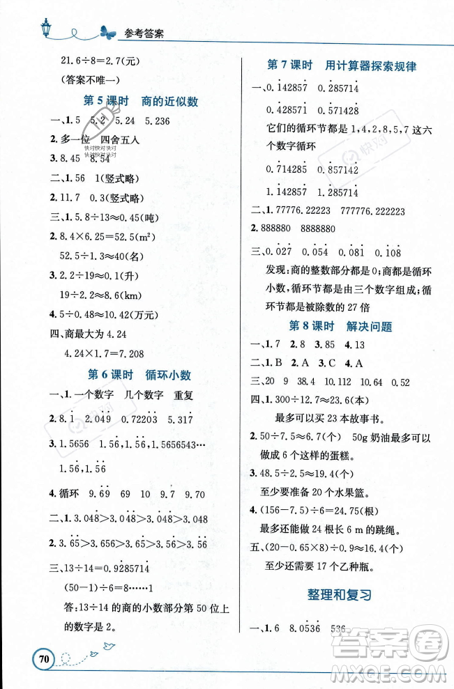 人民教育出版社2023年秋小學(xué)同步測控優(yōu)化設(shè)計五年級數(shù)學(xué)上冊人教版福建專版答案