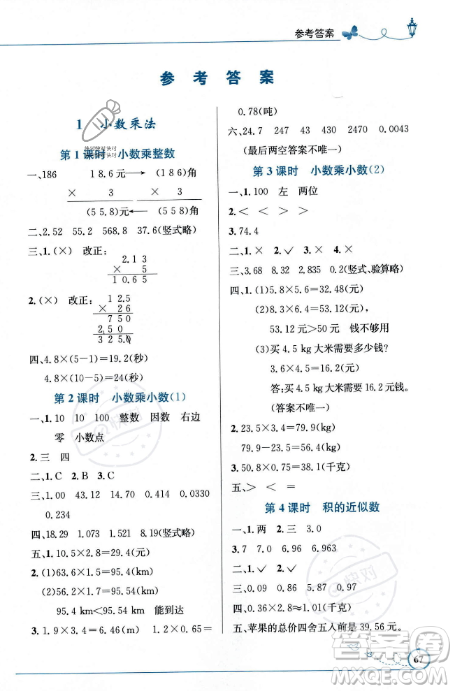 人民教育出版社2023年秋小學(xué)同步測控優(yōu)化設(shè)計五年級數(shù)學(xué)上冊人教版福建專版答案