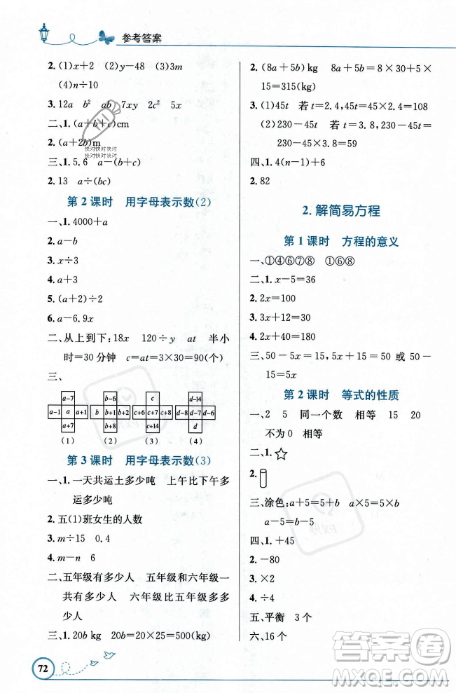 人民教育出版社2023年秋小學(xué)同步測控優(yōu)化設(shè)計五年級數(shù)學(xué)上冊人教版福建專版答案