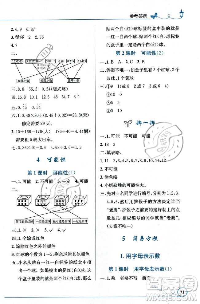 人民教育出版社2023年秋小學(xué)同步測控優(yōu)化設(shè)計五年級數(shù)學(xué)上冊人教版福建專版答案