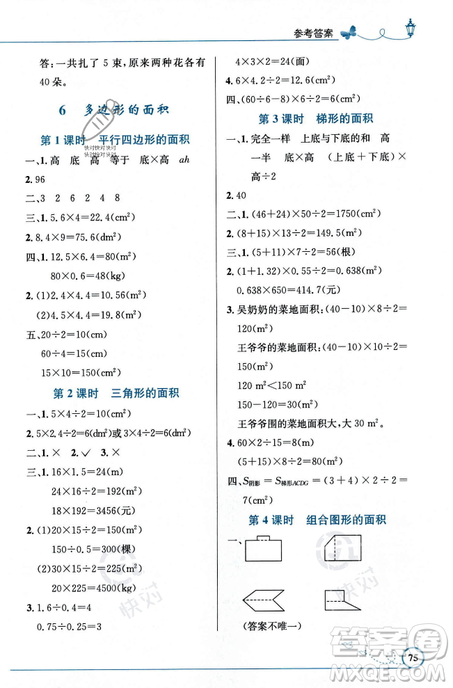 人民教育出版社2023年秋小學(xué)同步測控優(yōu)化設(shè)計五年級數(shù)學(xué)上冊人教版福建專版答案