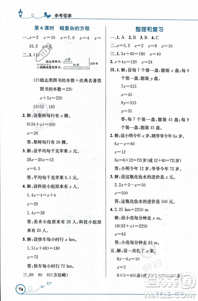 人民教育出版社2023年秋小學(xué)同步測控優(yōu)化設(shè)計五年級數(shù)學(xué)上冊人教版福建專版答案