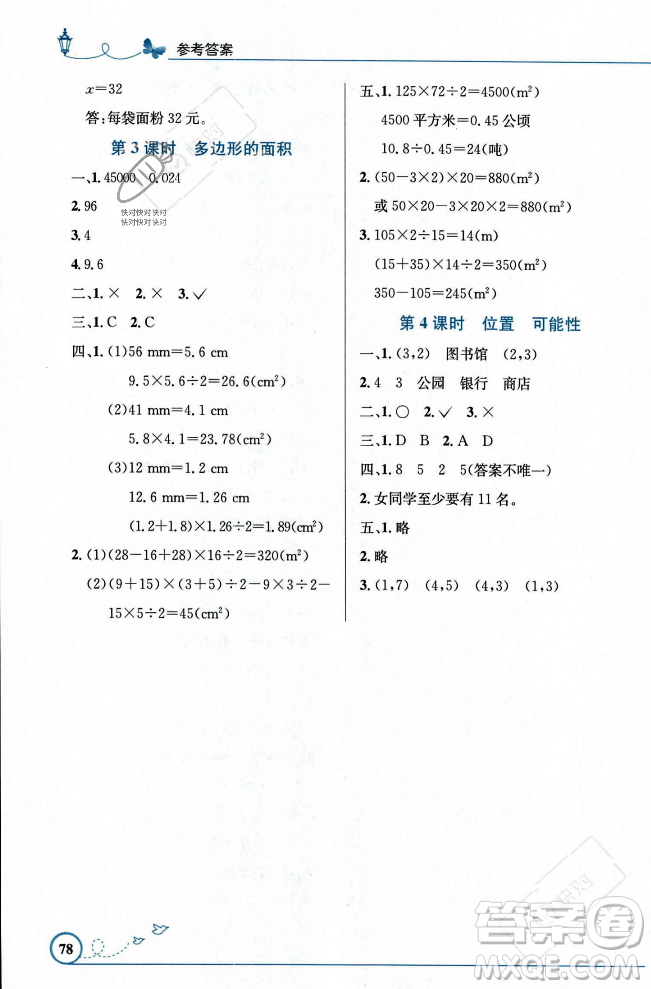 人民教育出版社2023年秋小學(xué)同步測控優(yōu)化設(shè)計五年級數(shù)學(xué)上冊人教版福建專版答案