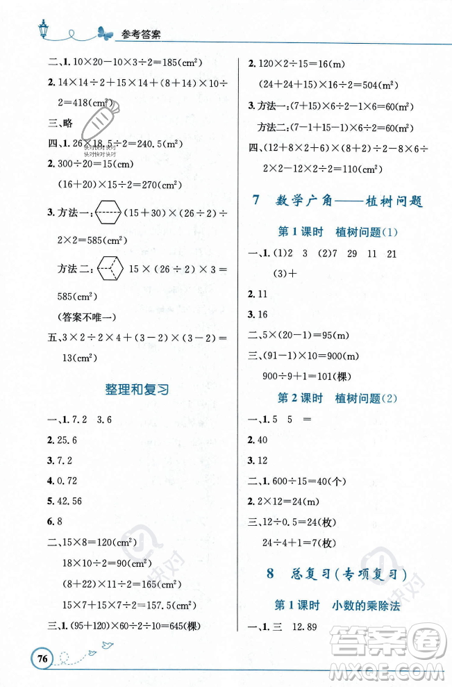 人民教育出版社2023年秋小學(xué)同步測控優(yōu)化設(shè)計五年級數(shù)學(xué)上冊人教版福建專版答案