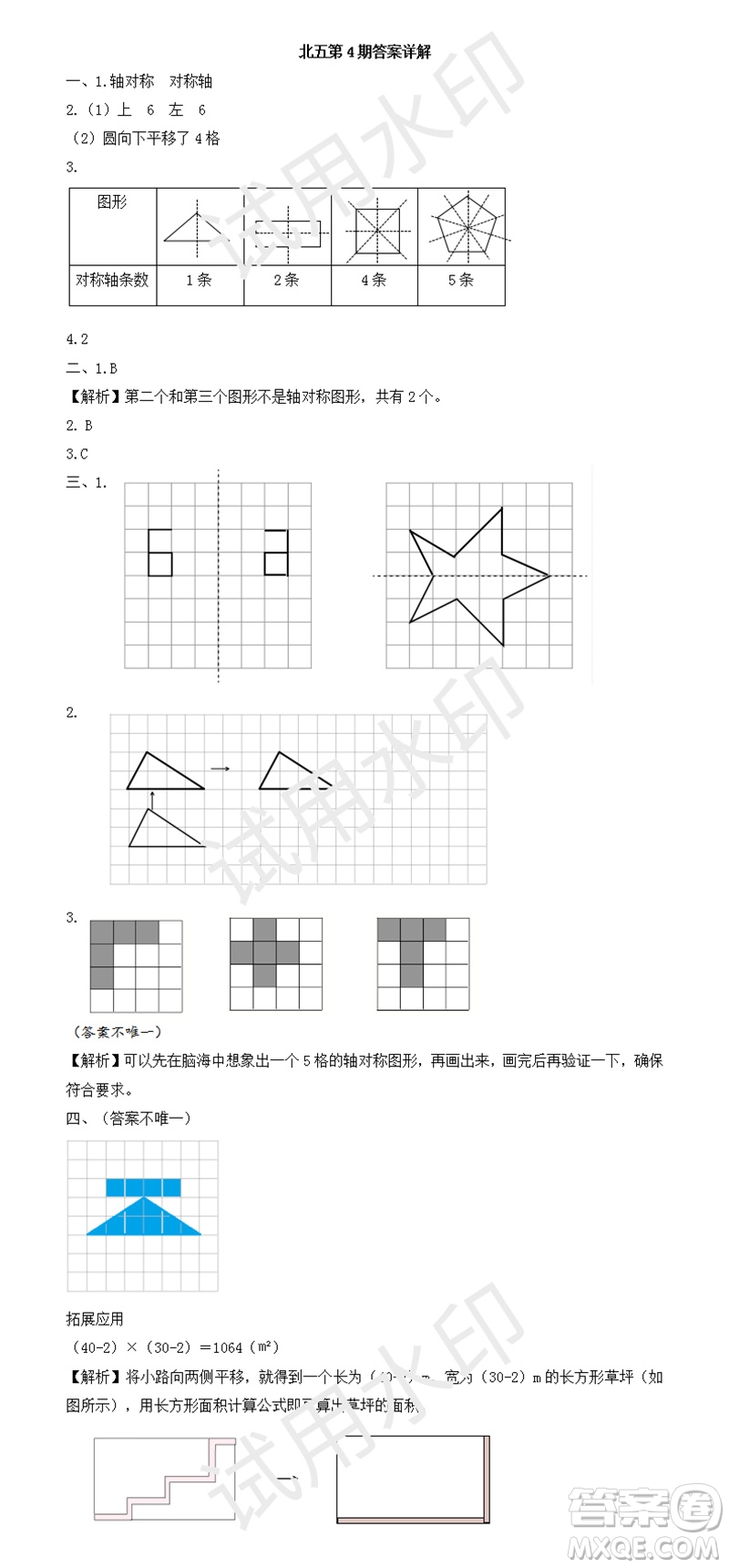 2023年秋學(xué)習(xí)方法報小學(xué)數(shù)學(xué)五年級上冊第1-4期北師大版參考答案