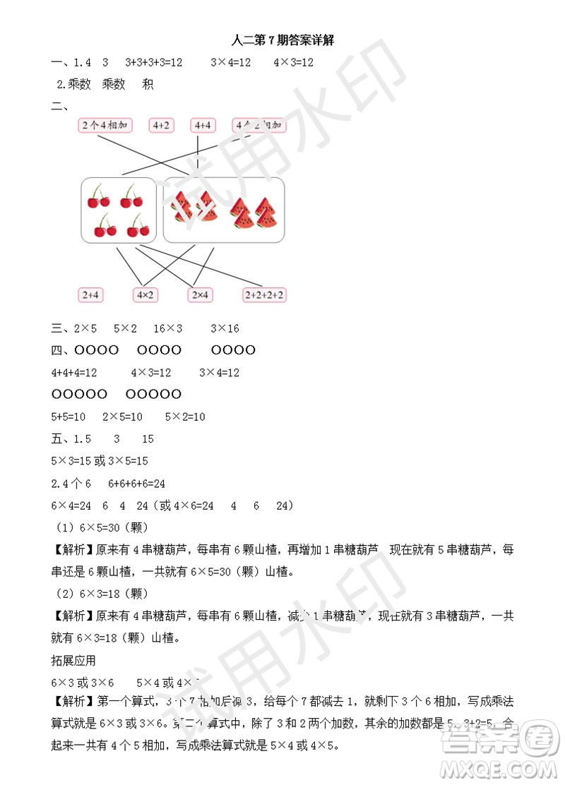 2023年秋學習方法報小學數(shù)學二年級上冊第5-8期人教版參考答案