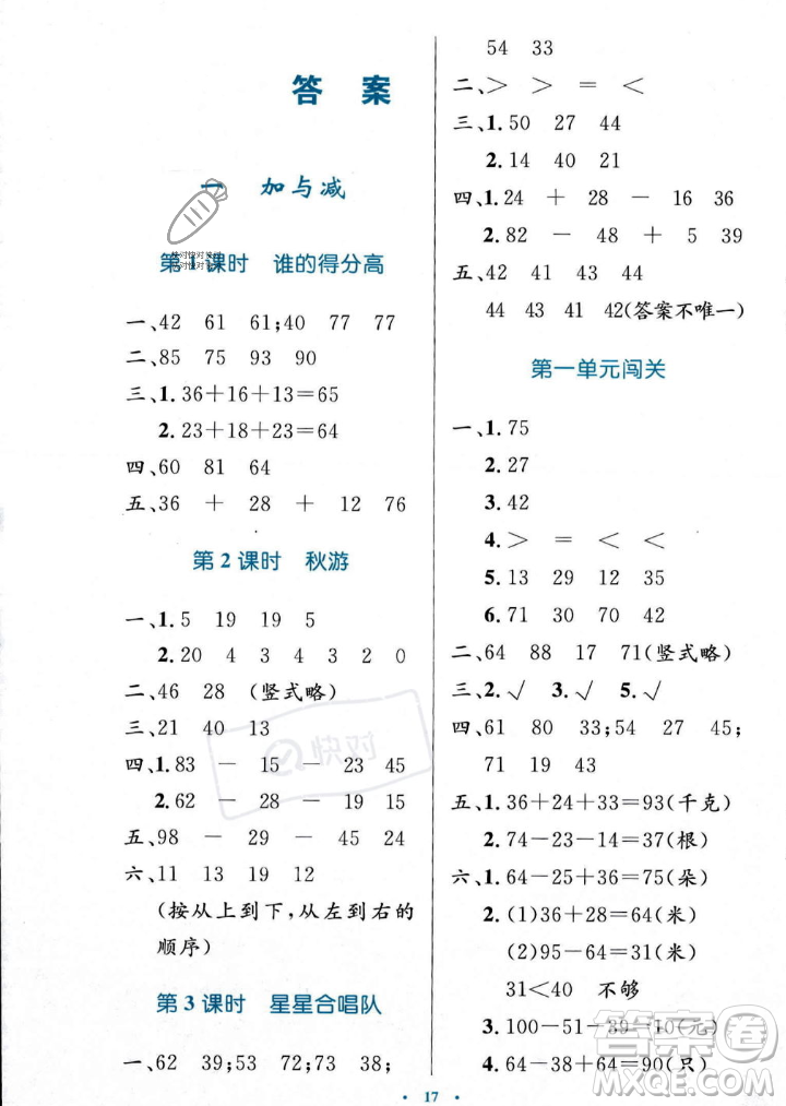 北京師范大學出版社2023年秋小學同步測控優(yōu)化設計二年級數(shù)學上冊北師大版答案