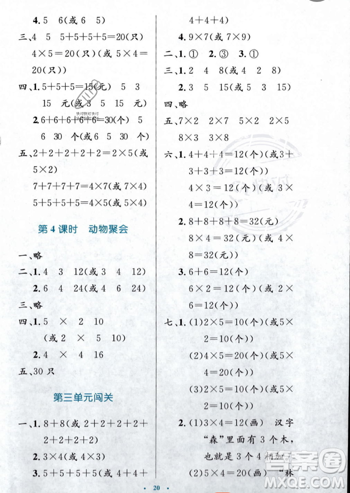 北京師范大學出版社2023年秋小學同步測控優(yōu)化設計二年級數(shù)學上冊北師大版答案