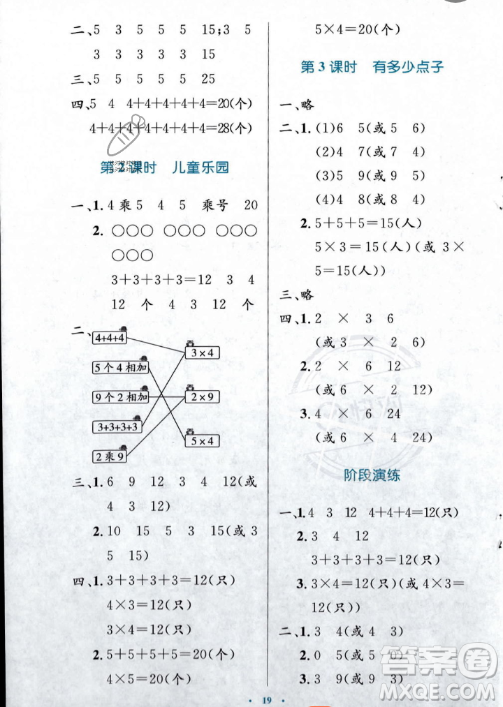 北京師范大學出版社2023年秋小學同步測控優(yōu)化設計二年級數(shù)學上冊北師大版答案