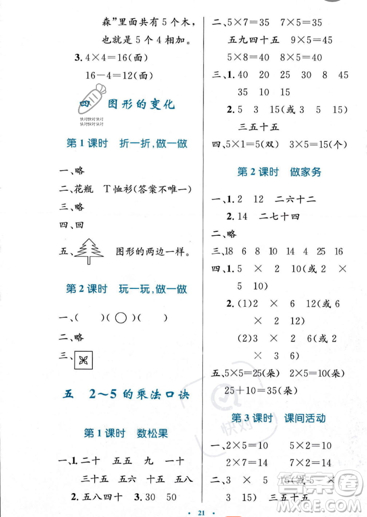 北京師范大學出版社2023年秋小學同步測控優(yōu)化設計二年級數(shù)學上冊北師大版答案