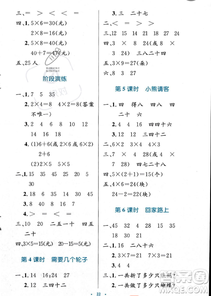 北京師范大學出版社2023年秋小學同步測控優(yōu)化設計二年級數(shù)學上冊北師大版答案